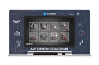 Интерактивный развивающий комплекс «AVKompleks Multi 41» (Алгоритм спасения) — фото 1