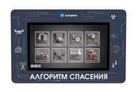 Интерактивный развивающий комплекс «AVKompleks Multi 42» (Алгоритм спасения) — фото 1