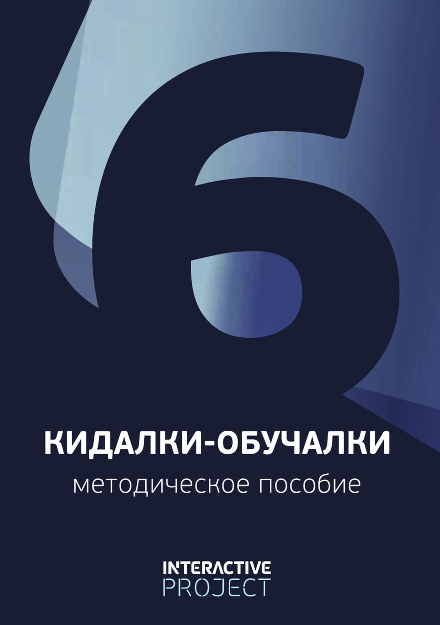Интерактивная стена «Кидалки» без проектора