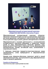 Интерактивная стена «Кидалки» без проектора — фото 5