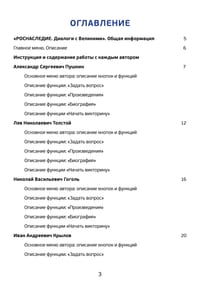 ПО «Роснаследие. Диалоги с Великими» — фото 3