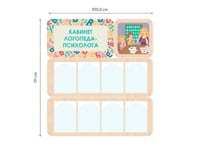 «Кабинет логопеда-психолога» - стенд информации для детского сада — фото 3