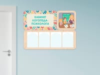 «Кабинет логопеда-психолога» - стенд информации для детского сада — фото 4