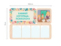 «Кабинет логопеда-психолога» - стенд информации для детского сада — фото 6