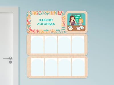 «Кабинет логопеда» - стенд информации для детского сада