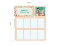 «Кабинет логопеда» - стенд информации для детского сада — фото 3