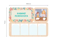 «Кабинет психолога» - стенд информации для детского сада — фото 6