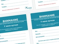 Карточки ПЭКС: листовка «Я — аутист» — фото 1