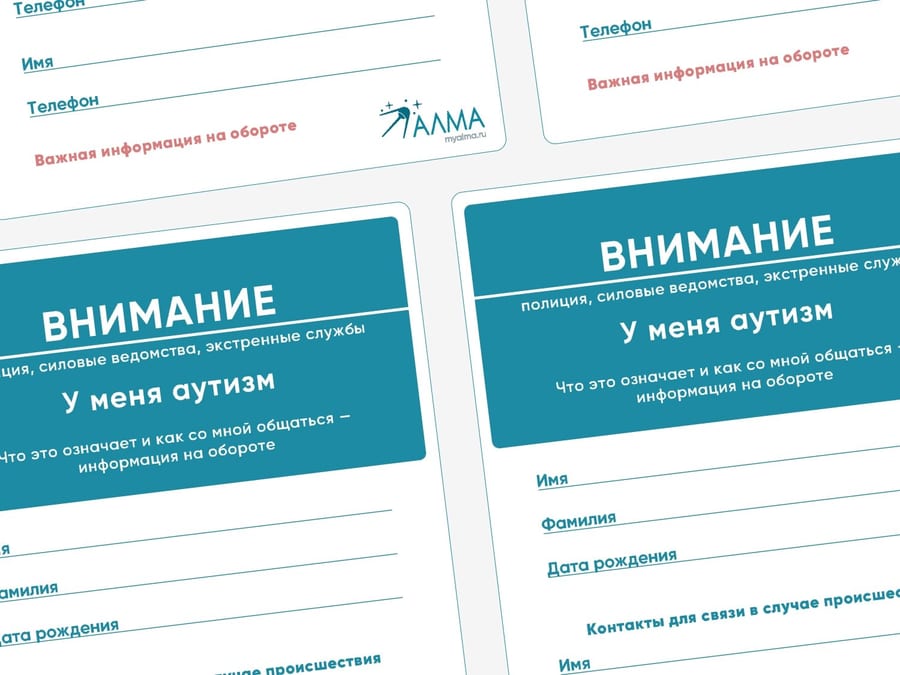 Карточки ПЭКС: листовка «Я — аутист»