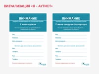 Карточки ПЭКС: листовка «Я — аутист» — фото 3
