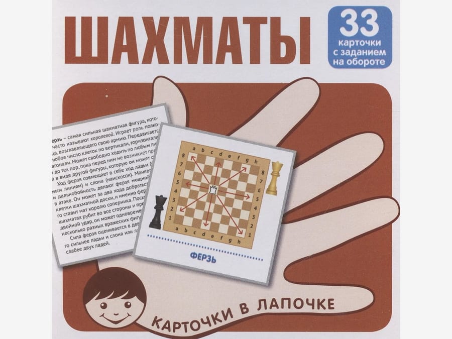 Карточки с шахматными задачами