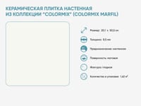 Керамическая плитка настенная из коллекции «Colormix» (Colormix Marfil) — фото 2