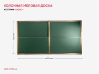 Колонная меловая доска из серии «Базис» — фото 2