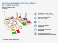 Комбинированный кольцеброс (с мешочками) — фото 2