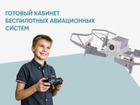 Комплексное оснащение класса «БАС» в школе — фото 1