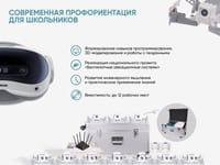 Комплексное оснащение класса «БАС» в школе — фото 2