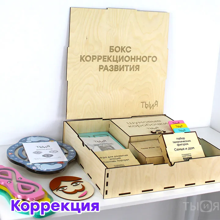 Комплект боксов (мульттерапия, коррекция, финансовая грамотность) — фото 17