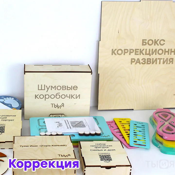 Комплект боксов (мульттерапия, коррекция, финансовая грамотность) — фото 18