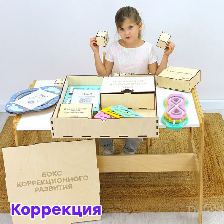 Комплект боксов (мульттерапия, коррекция, финансовая грамотность) — фото 19
