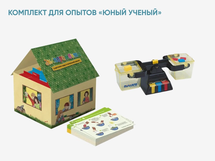 Комплект для опытов «Юный ученый»