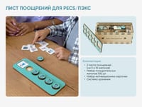 Комплект для работы с детьми с РАС «Опора» — фото 3