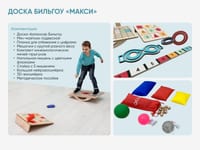 Комплект для работы с детьми с РАС «Опора» — фото 4