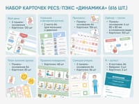Комплект для работы с детьми с РАС «Опора» — фото 5