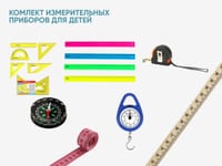 Комплект измерительных приборов для детей — фото 1