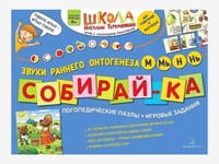 Комплект методических пособий Н.Э. Теремковой из серии «Собирай-ка» — фото 2