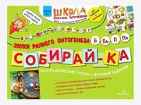 Комплект методических пособий Н.Э. Теремковой из серии «Собирай-ка» — фото 3