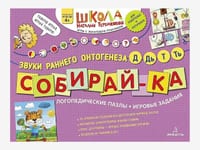 Комплект методических пособий Н.Э. Теремковой из серии «Собирай-ка» — фото 4