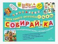 Комплект методических пособий Н.Э. Теремковой из серии «Собирай-ка» — фото 5