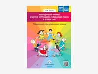 Комплект методических пособий Н.В. Нищевой для коррекции речи с элементами сенсорной интеграции — фото 2