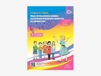 Комплект методических пособий Н.В. Нищевой для коррекции речи с элементами сенсорной интеграции — фото 4