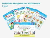 Комплект методических пособий Н.В. Нищевой для работы с малышами — фото 1
