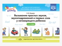 Комплект методических пособий Н.В. Нищевой для работы с малышами — фото 2