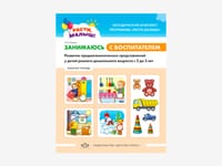 Комплект методических пособий Н.В. Нищевой для работы с малышами — фото 5