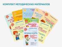 Комплект методических пособий О.И. Крупенчук для запуска и коррекции детской речи — фото 1