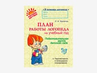 Комплект методических пособий О.И. Крупенчук для запуска и коррекции детской речи — фото 14