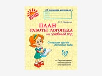 Комплект методических пособий О.И. Крупенчук для запуска и коррекции детской речи — фото 16