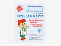 Комплект методических пособий О.И. Крупенчук для запуска и коррекции детской речи — фото 18