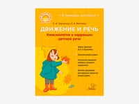 Комплект методических пособий О.И. Крупенчук для запуска и коррекции детской речи — фото 4