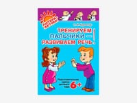 Комплект методических пособий О.И. Крупенчук по пальчиковым играм для малышей — фото 10