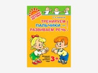Комплект методических пособий О.И. Крупенчук по пальчиковым играм для малышей — фото 4