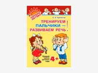 Комплект методических пособий О.И. Крупенчук по пальчиковым играм для малышей — фото 6