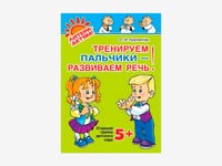 Комплект методических пособий О.И. Крупенчук по пальчиковым играм для малышей — фото 8