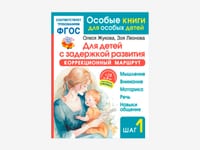 Комплект методических пособий О.С. Жуковой для коррекционной практики — фото 2
