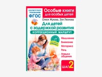 Комплект методических пособий О.С. Жуковой для коррекционной практики — фото 3