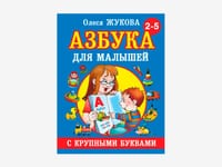 Комплект методических пособий О.С. Жуковой для работы с детьми раннего возраста — фото 2