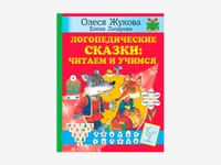 Комплект методических пособий О.С. Жуковой для работы с детьми раннего возраста — фото 4